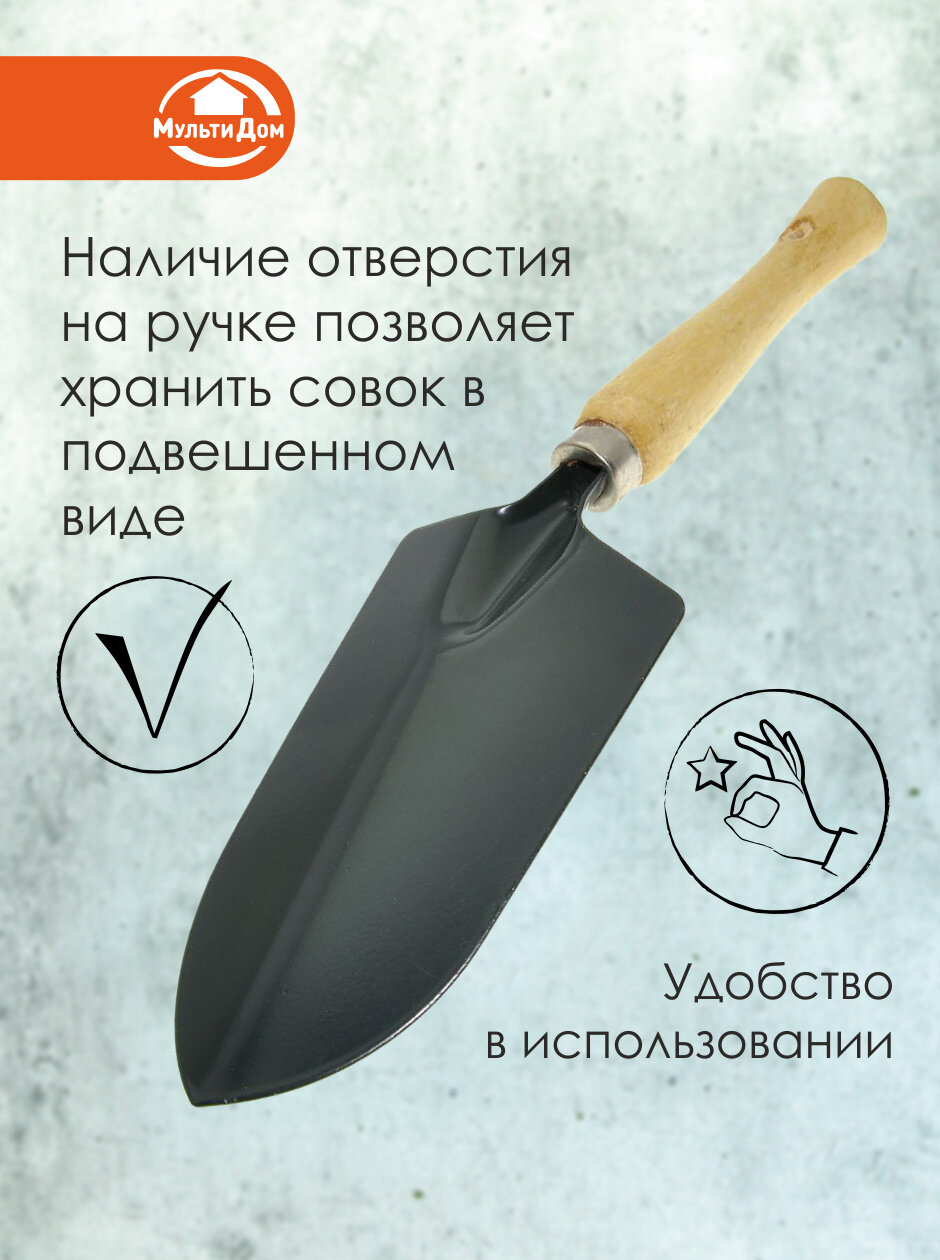 Изображение Совок посадочный Мультидом, деревянная рукоятка, сталь, нескользящий, длина 30см