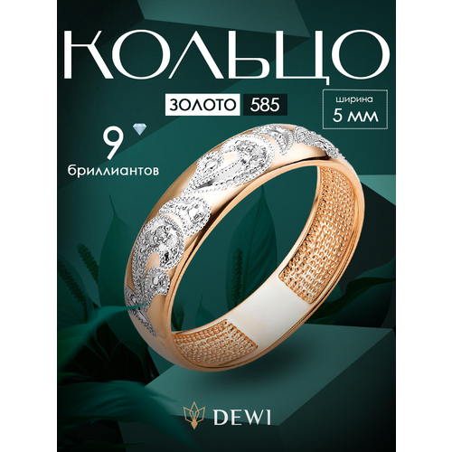 фото Кольцо обручальное dewi, красное золото, 585 проба, родирование, бриллиант, размер 18.5, ширина 5 мм, золотистый
