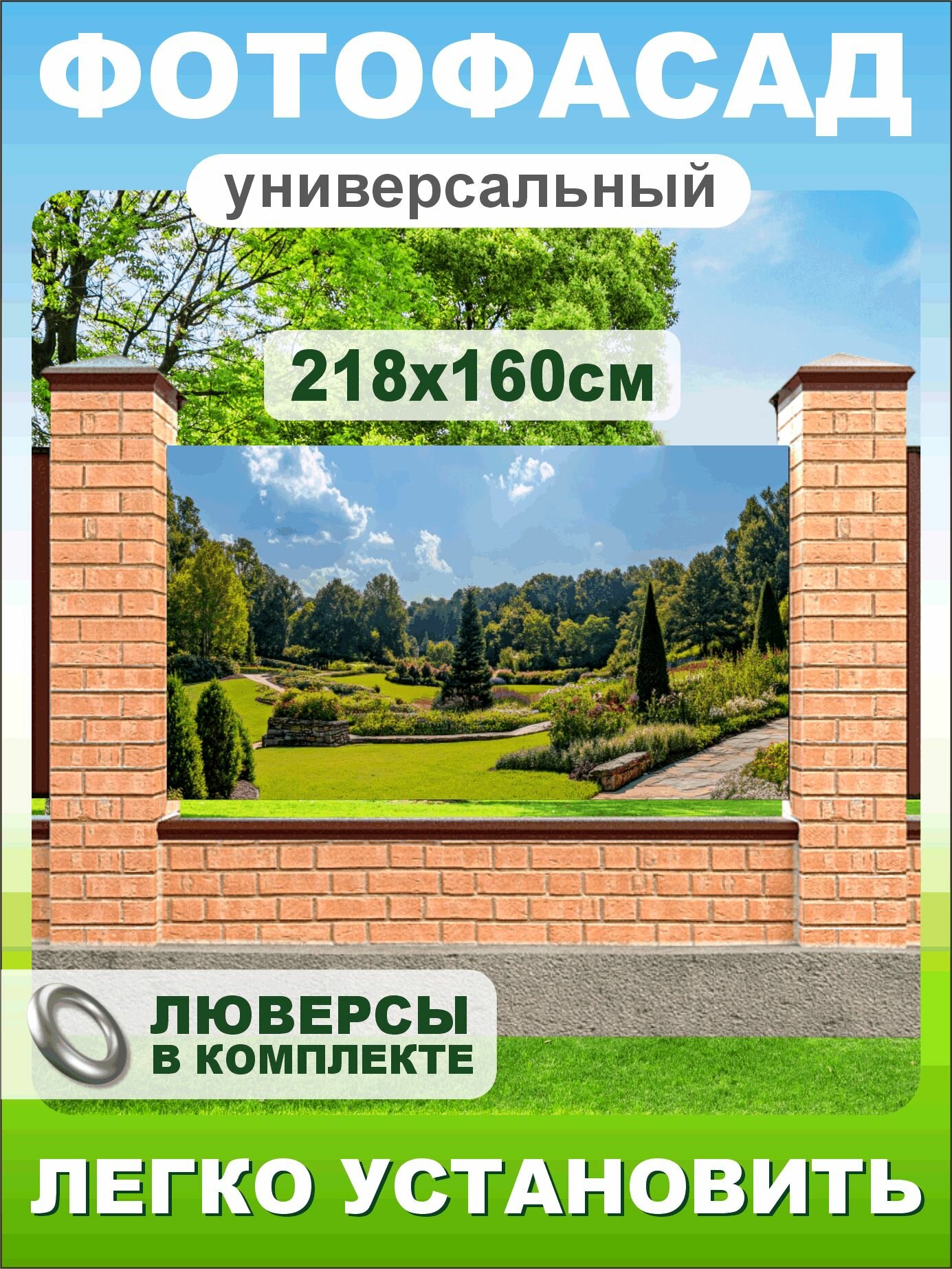 Фотофасад - баннер "Сад" 218 x 160cм