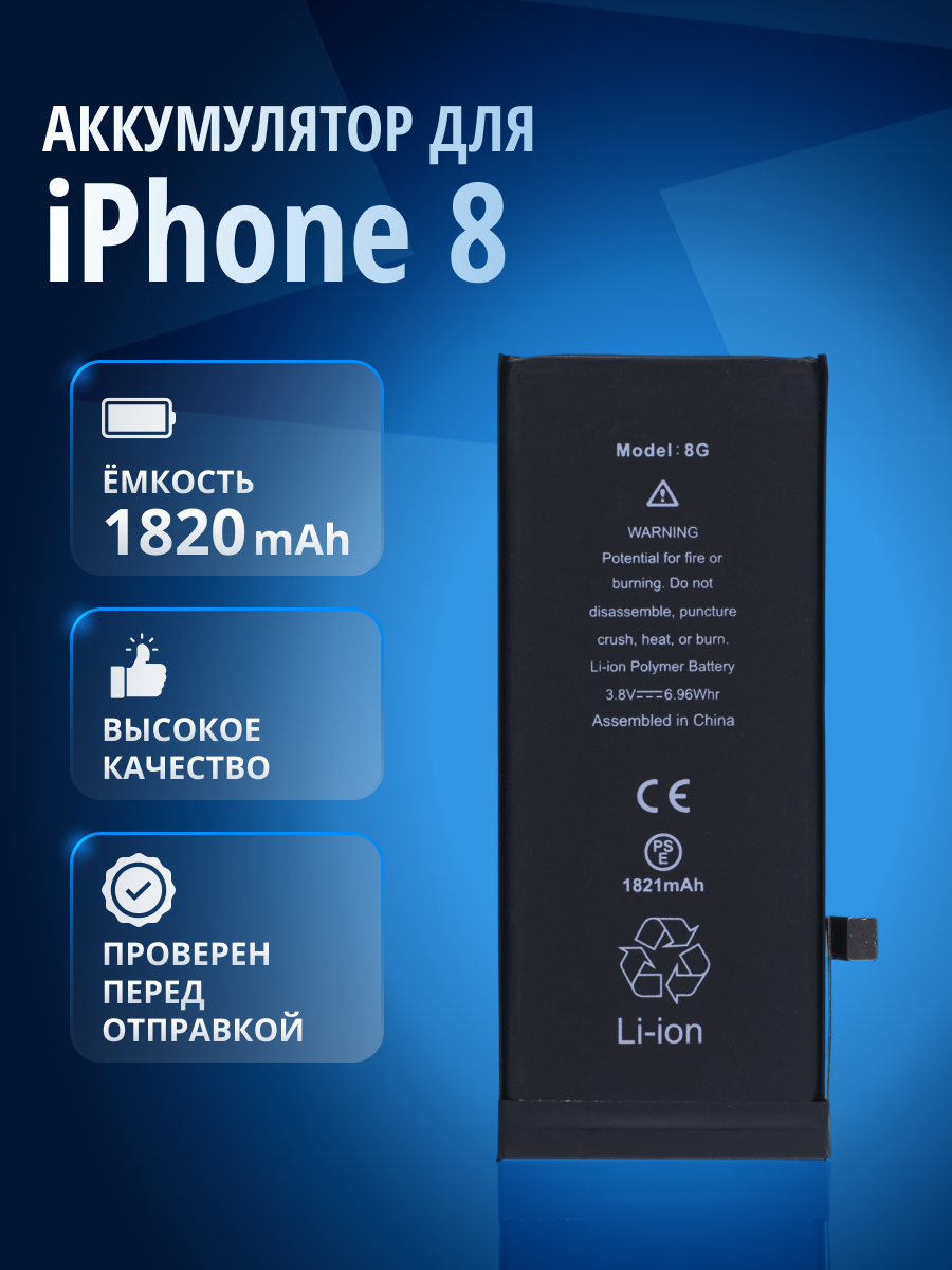 Аккумулятор / батарея 616-00361 для Apple iPhone 8, A1863, A1864