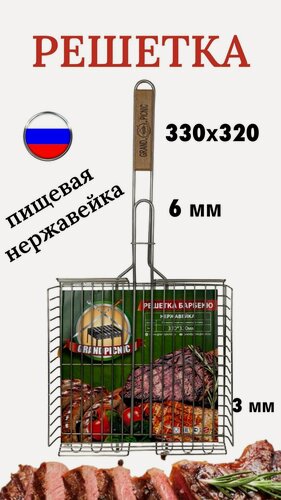 Изображение товара Решетка для мангала ONNEKAS, нержавеющая сталь/дерево, 33 см х 32 см