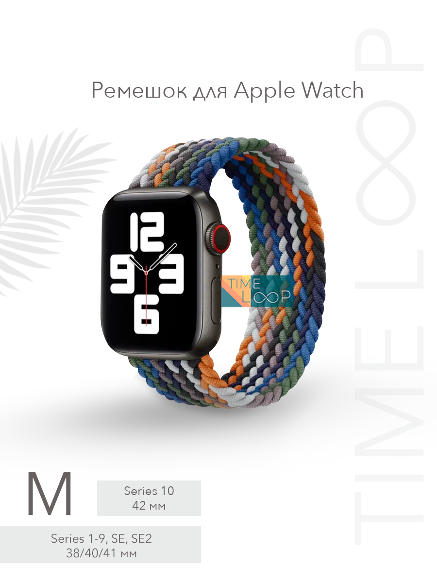 Ремешок для Apple Watch Series 1-10, SE, SE 2 и Ultra, Ultra 2; смарт часов 38 mm 40 mm 41 mm ( 10 серия 42 мм); размер M (145 mm)