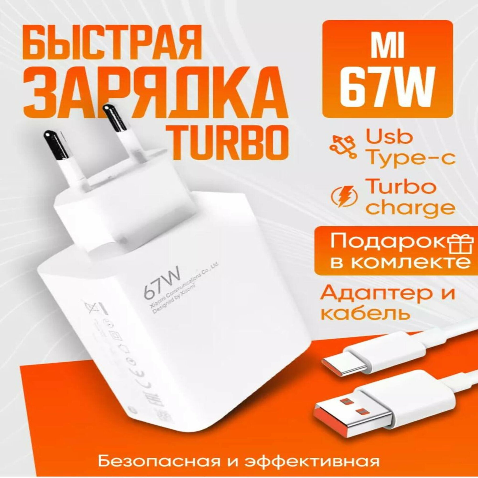 Зарядное устройство, для Xiaomi Redmi, Type-C, быстрый заряд 67w — фото 1