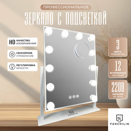 Зеркало с подсветкой для макияжа настольное 41х30 см FENCHILIN модель DC-117 серия Hollywood, белое