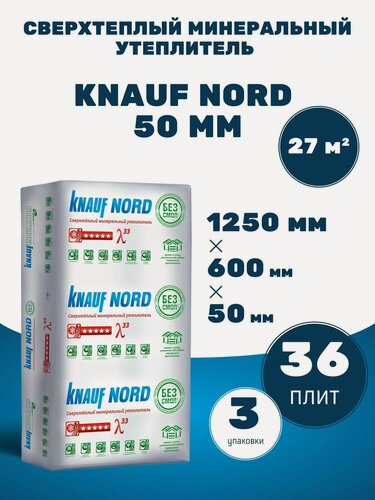 Изображение товара Утеплитель KNAUF NORD 1250x600x50, 3 уп/27 м2/36 плит. Теплоизоляция, минеральная вата