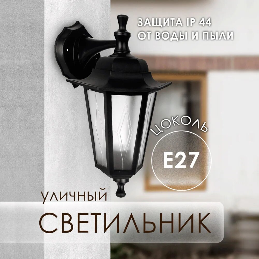 Светильник уличный настенный Camelion , 60Вт, E27, мощность 60W