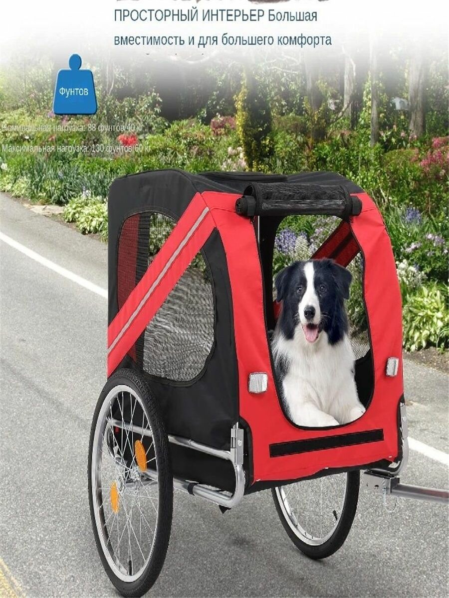 Большая коляска прогулочная для собак и кошек, Можно использовать с велосипедами, для средних и крупных пород (Обычные 40 кг, максимальные 60 кг), складной, Красный и черный