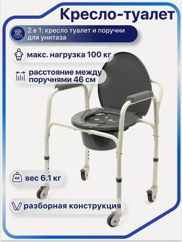 Изображение товара Barry WC101 Кресло туалет медицинский на колесах для взрослых, пожилых людей и инвалидов, разборный