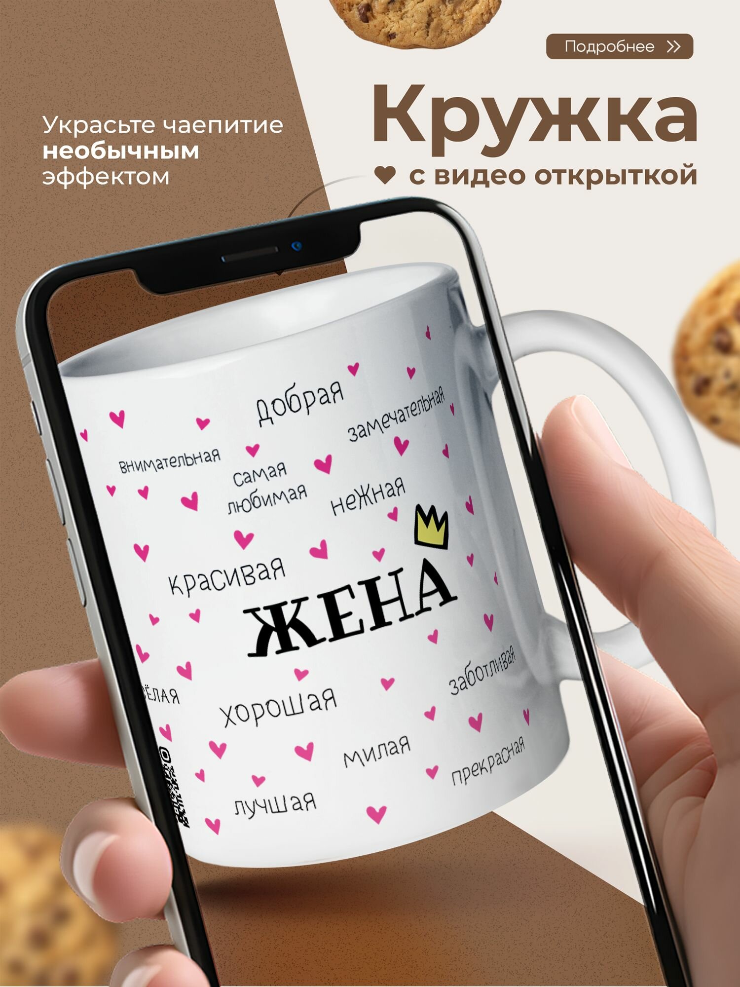 Кружка керамическая с приколом подарок жене на день рождения с оживающим принтом "Комплименты жене"