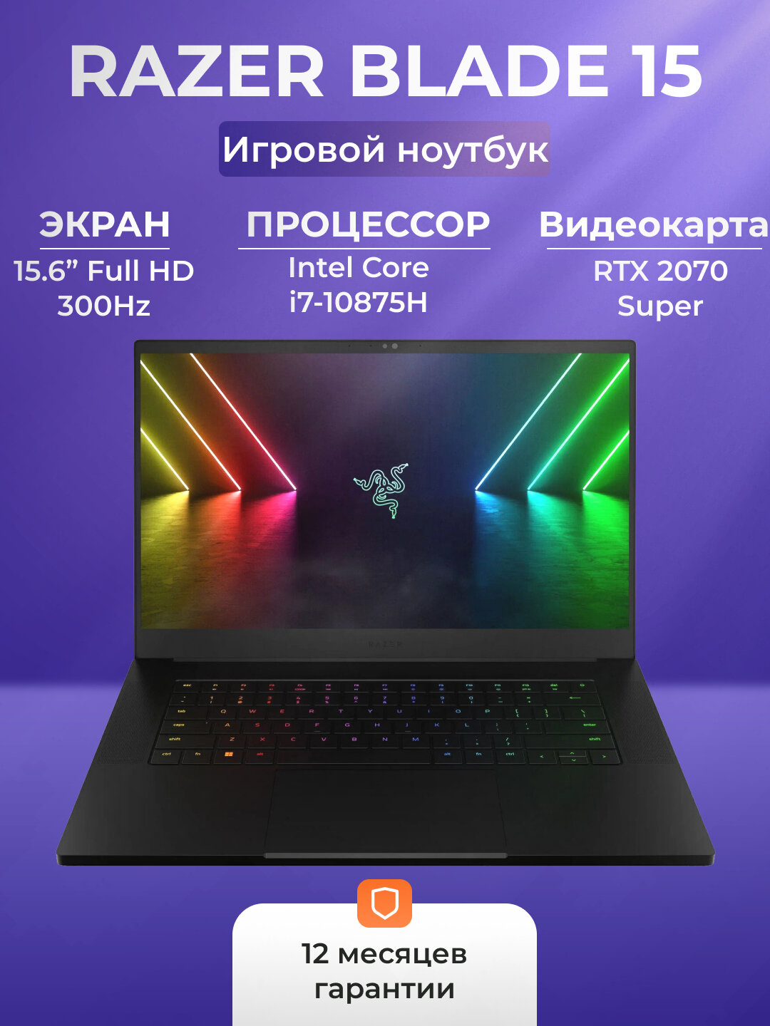 Ноутбук Razer Blade 15, i7-10875H, 16GB DDR4 / 512GB SSD, RTX 2070 SUPER, 15.6" FHD 300 HZ
