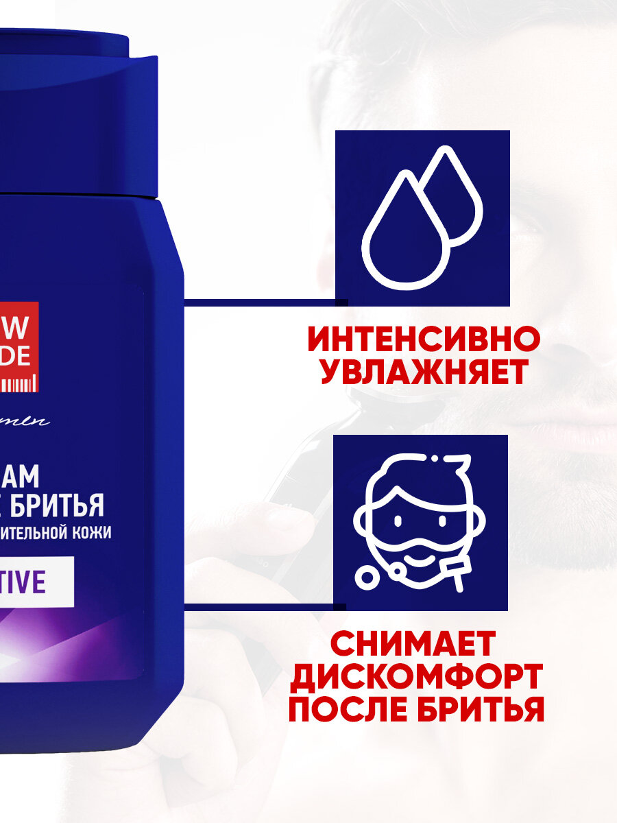 Бальзамы После Бритья Бальзам после бритья NEW CODE для чувствительной кожи Sensetive 2 штуки по 150 мл