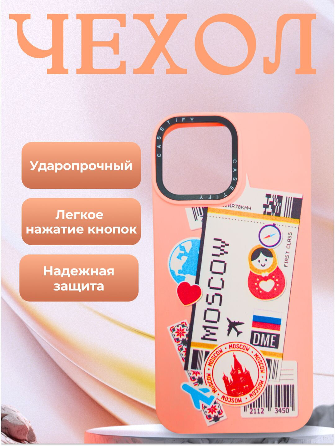 Чехол для iPhone 13 Pro Max, силиконовый, ударопрочный, с принтом Москва, розовый