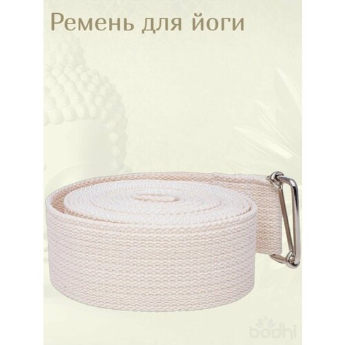 Ремень для йоги, упражнений и растяжки Де люкс хлопковый, белый, 230 см