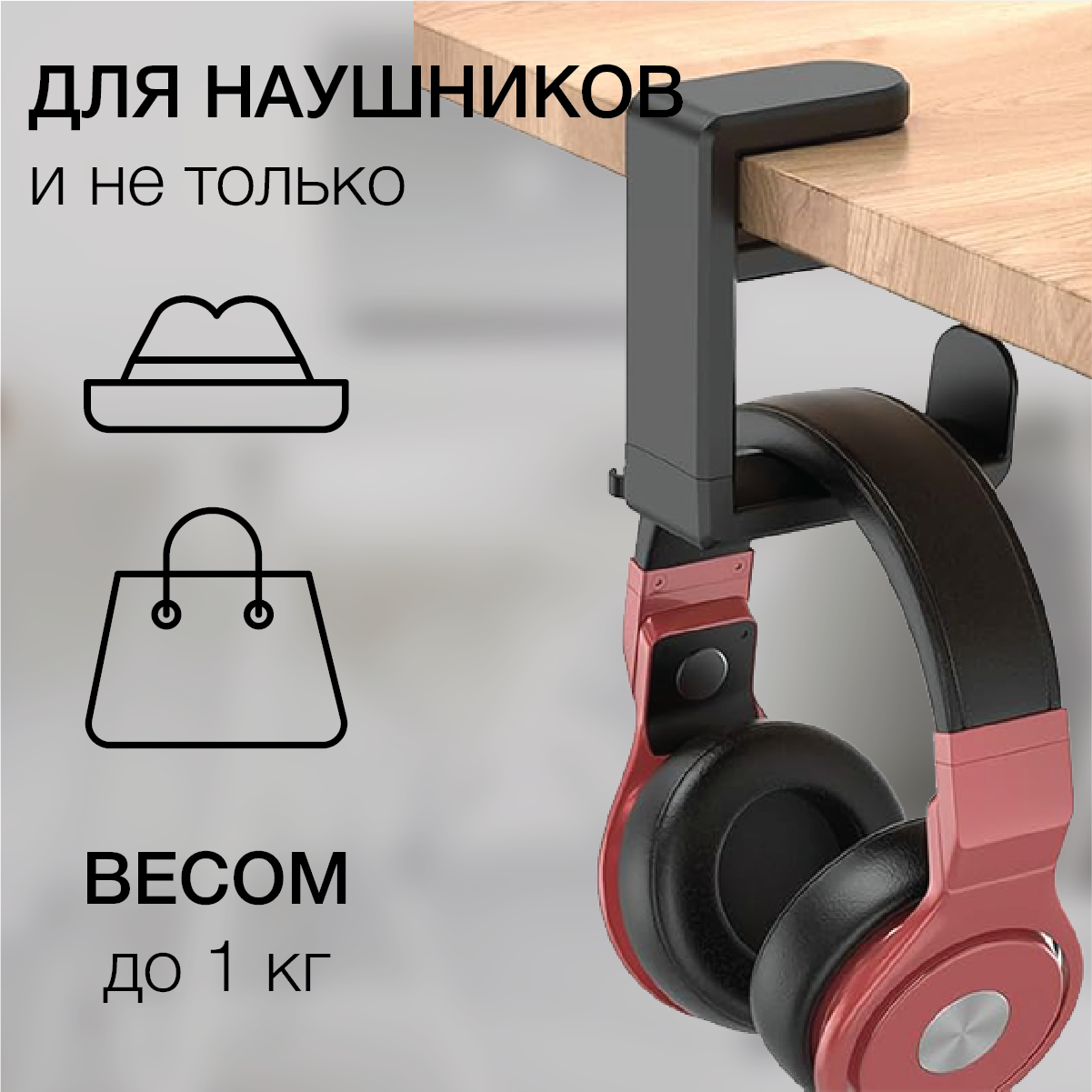 Держатель для наушников с вращением на 360° и держателем для кабеля, черный — фото 1