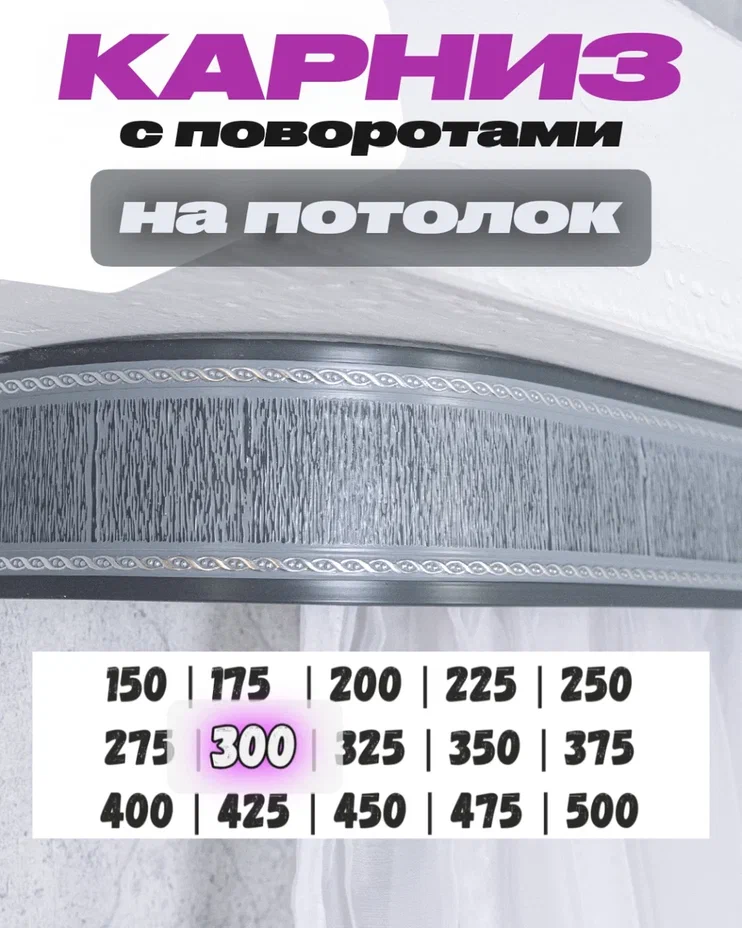Карниз для штор потолочный 300 см составной двух рядный серый твоя зона комфорта