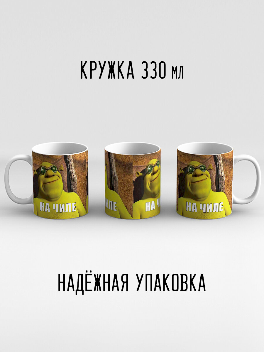 Кружка с приколом мем Шрек в очках Шрекс На чиле лежит в болоте — фото 1