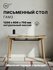 Письменный стол, компьютерный стол из массива ясеня Geometry Wood...