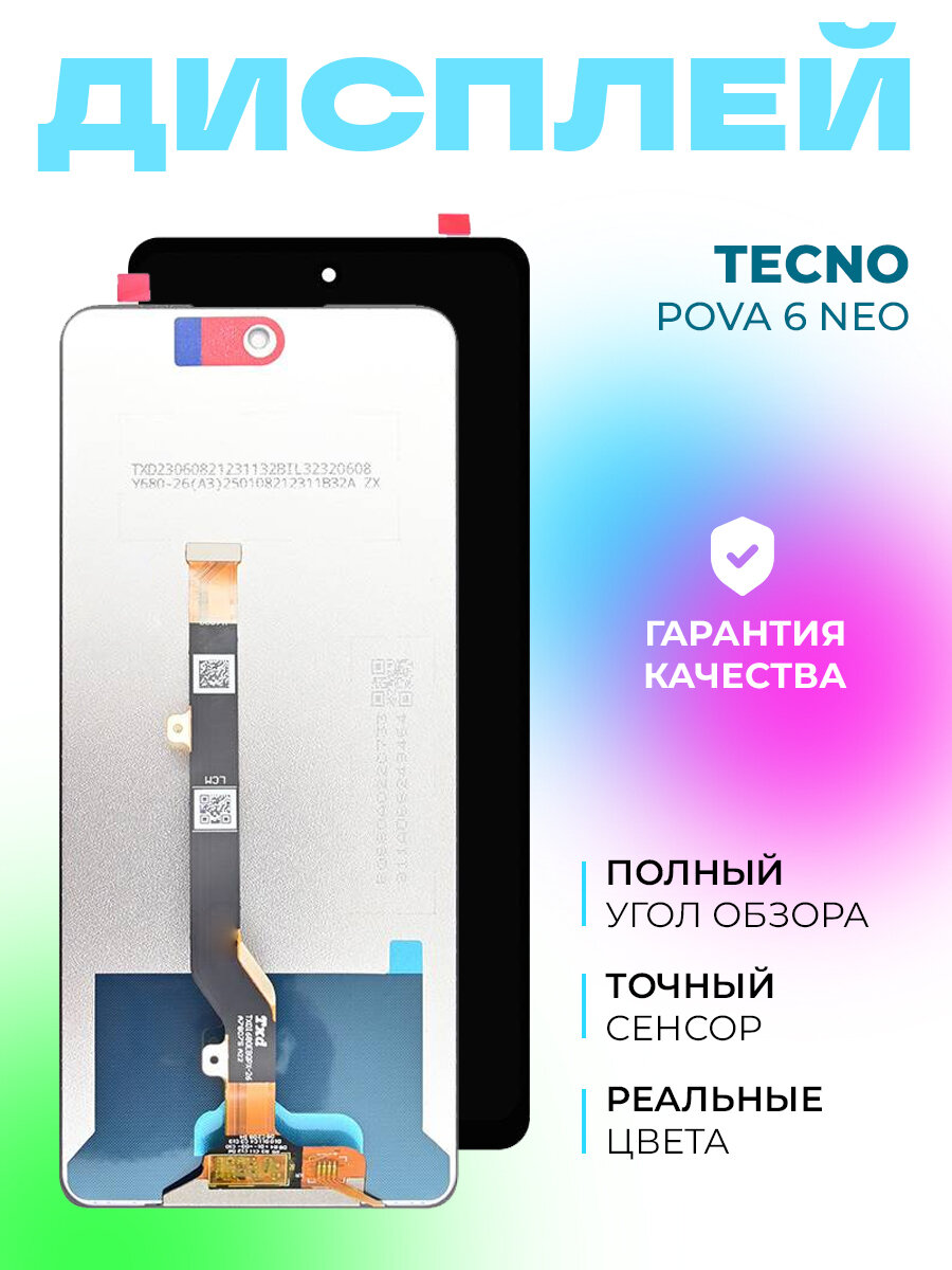 Дисплей для Tecno Pova 6 Neo (LI6) в сборе с тачскрином дисплей для техно пова 6 нео