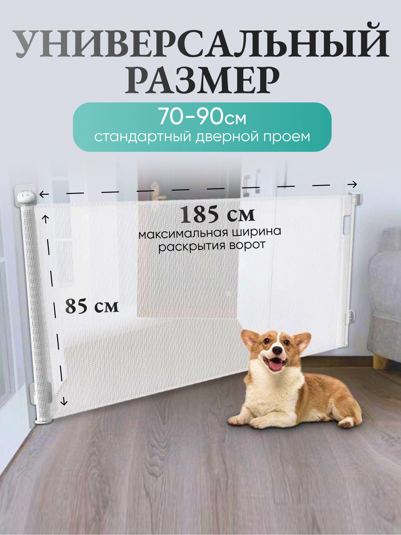 Раздвижные ворота безопасности для детей, барьер безопасности — фото 1