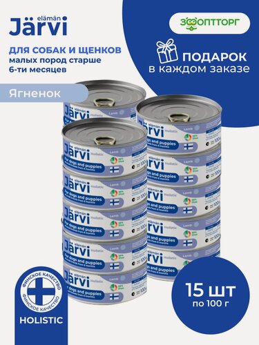 Изображение товара Влажный корм Jarvi для щенков и собак малых пород с ягненком, 15 шт. х 100 г