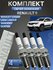 Свечи зажигания для Renault Logan, Sandero, Duster, Lada Largus с...