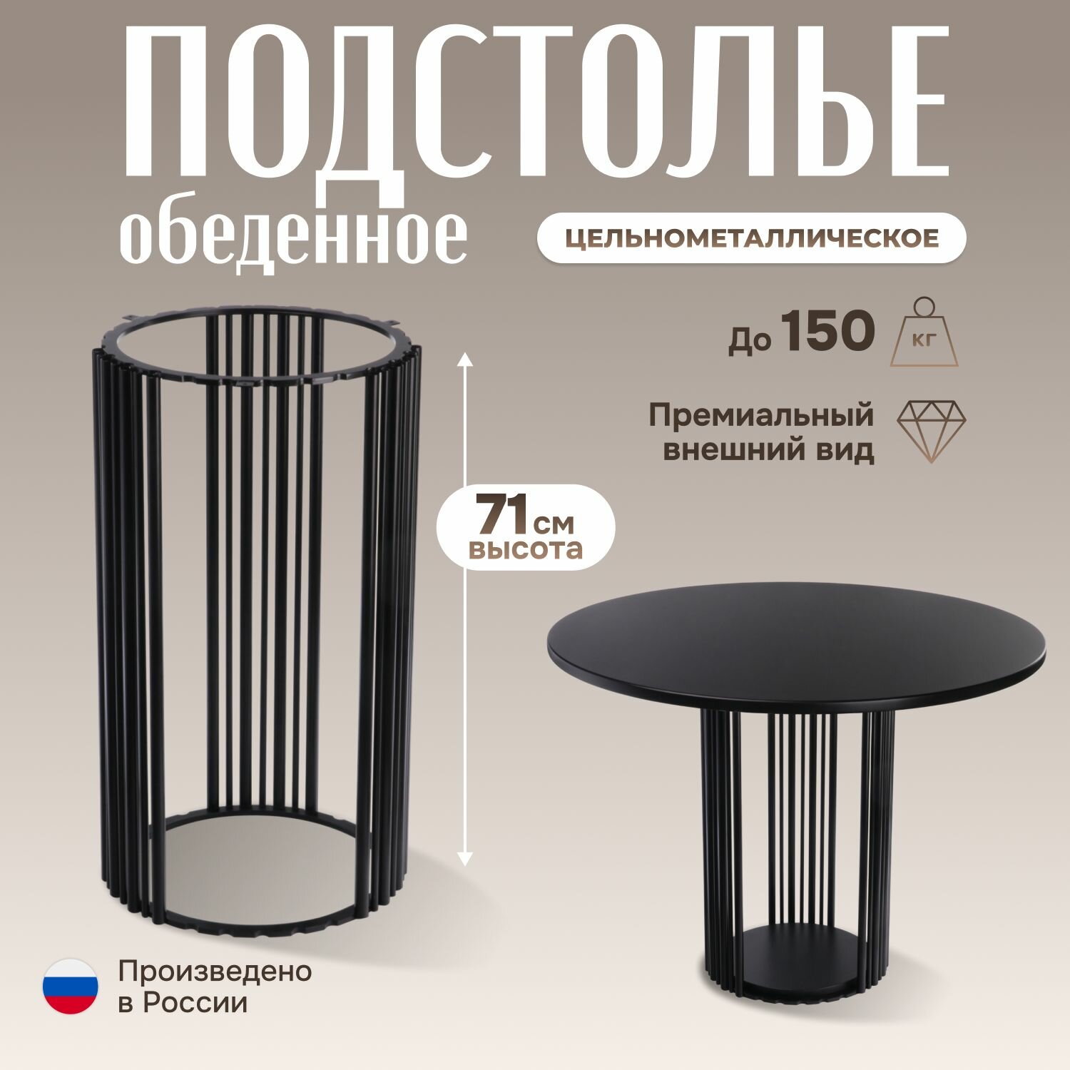 Подстолье для стола Триумф-2 Черное