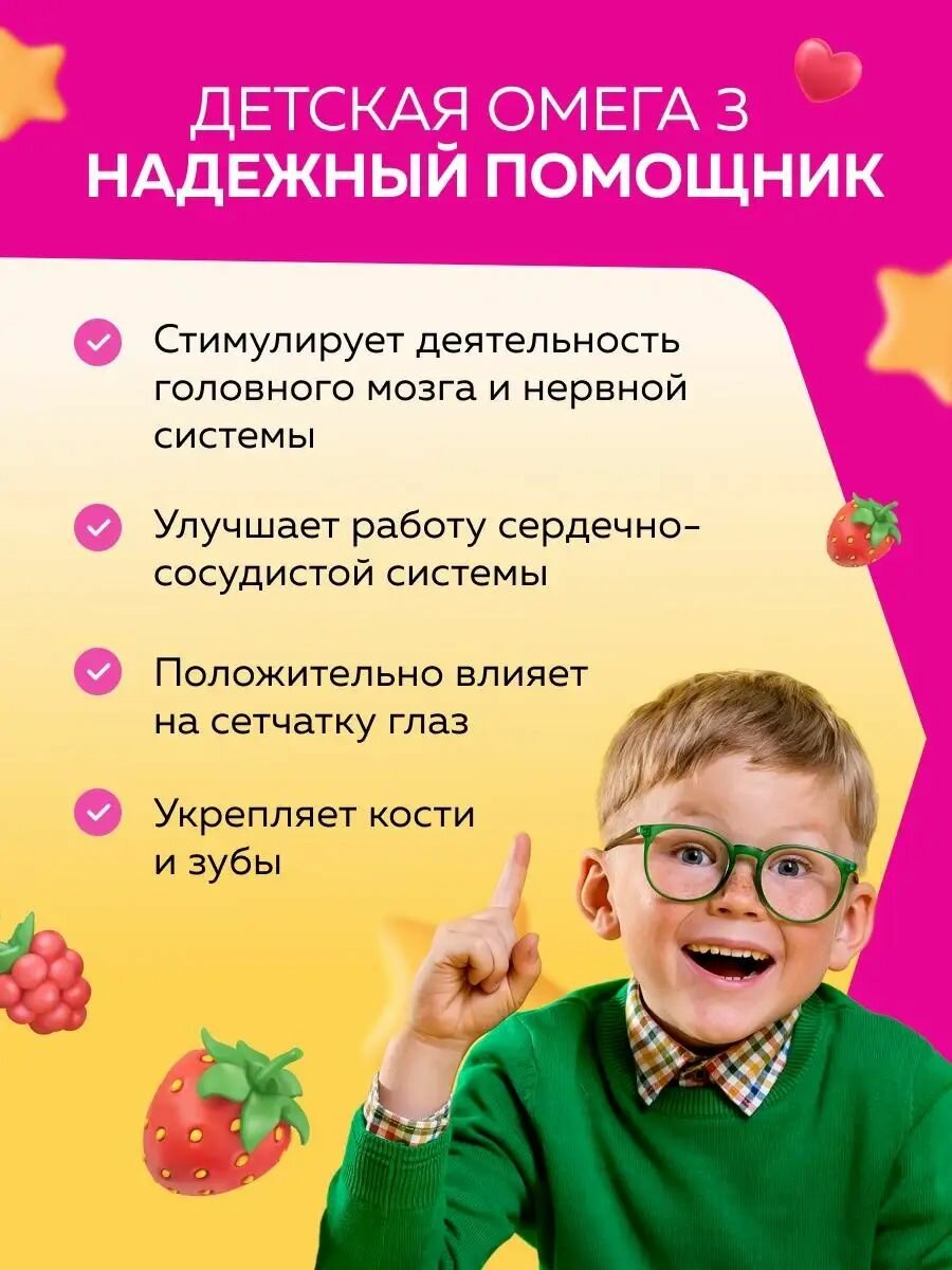 Омега 3 для детей жевательные капсулы с 3 лет, детский рыбий жир со вкусом малины и клубники, 120 капсул омега 3 для детей аптека асна — фото 1