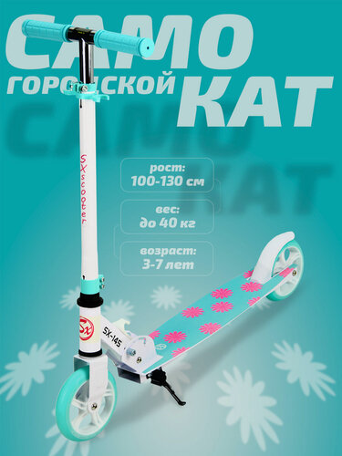 Изображение товара Самокат двухколесный 145 мм, детский подростковый городской, для девочки, складной, 3 года 5 лет 7 лет, TOPEMOUNT