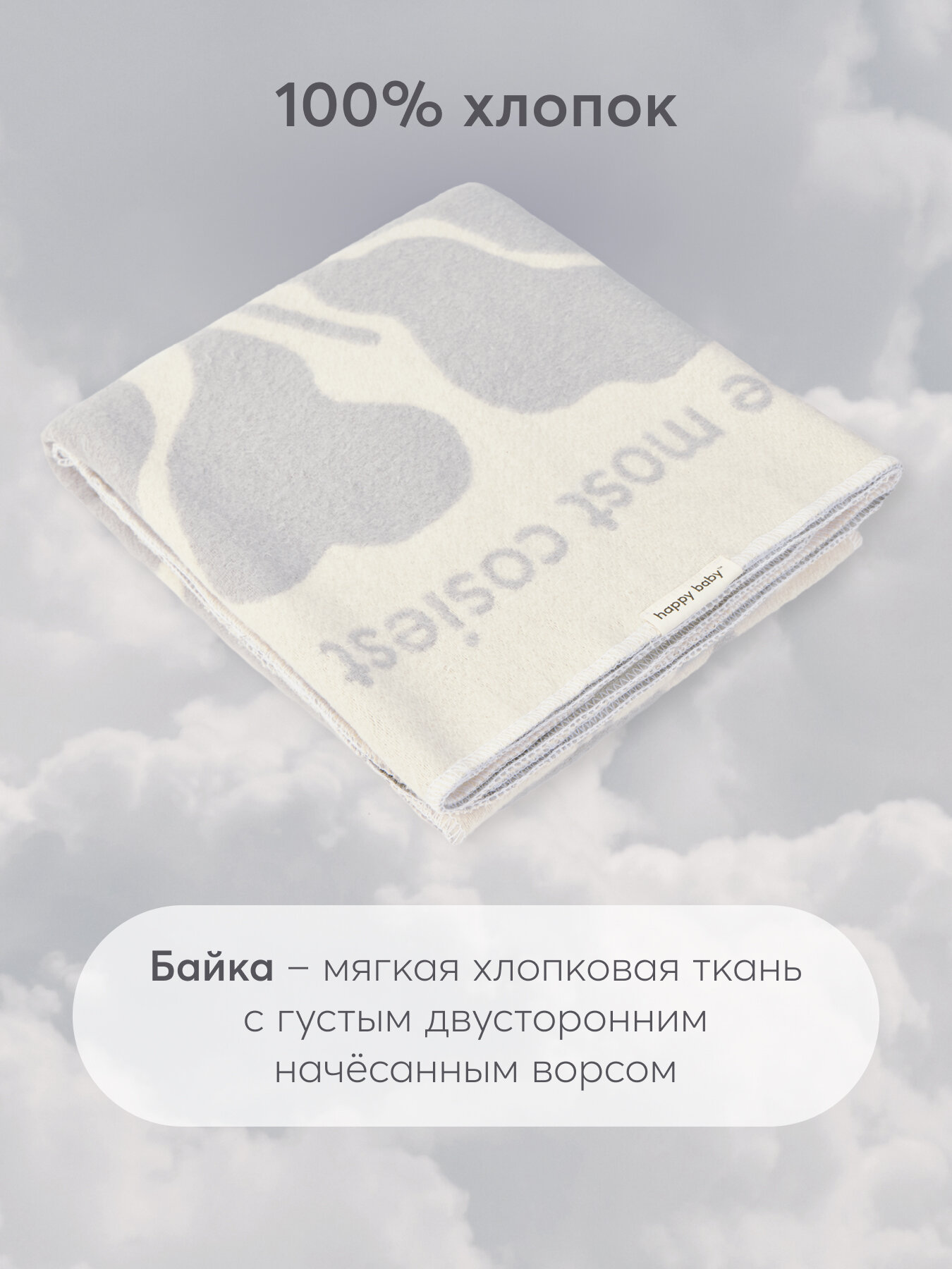 87558, Одеяло детское байковое 100х150 см Happy Baby, хлопковое, легкое, для новорожденного, плед, односпальное, серое — фото 1