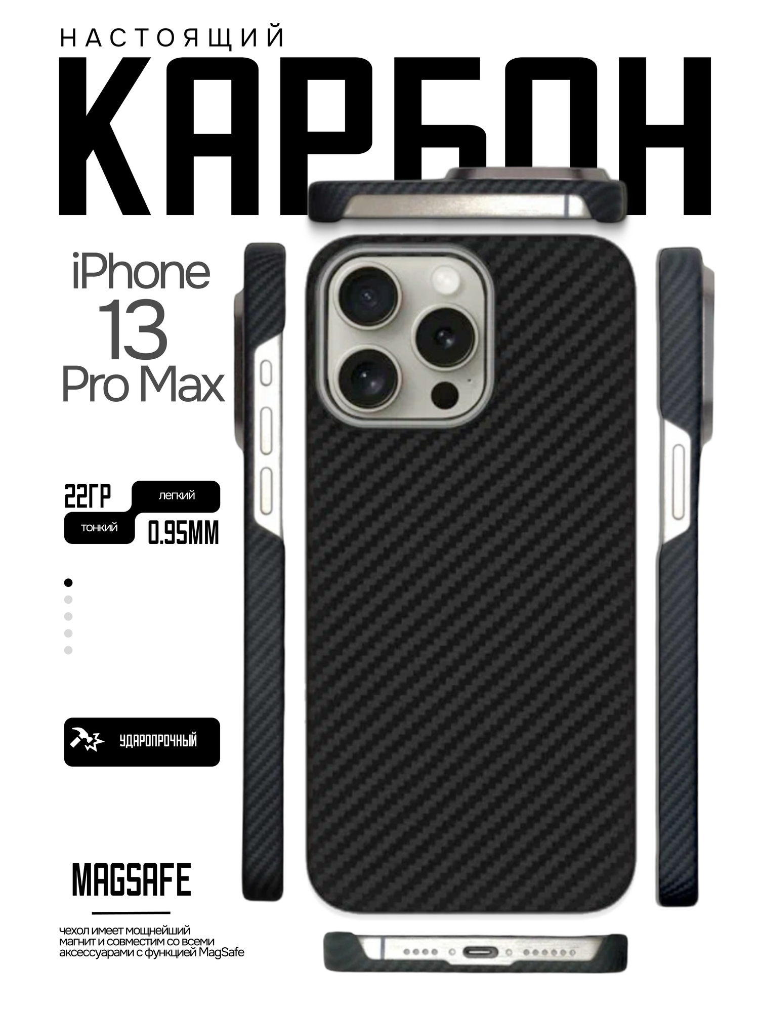 Чехол карбоновый для iPhone 13 Pro Max (MagSafe), сверхпрочный, лёгкий