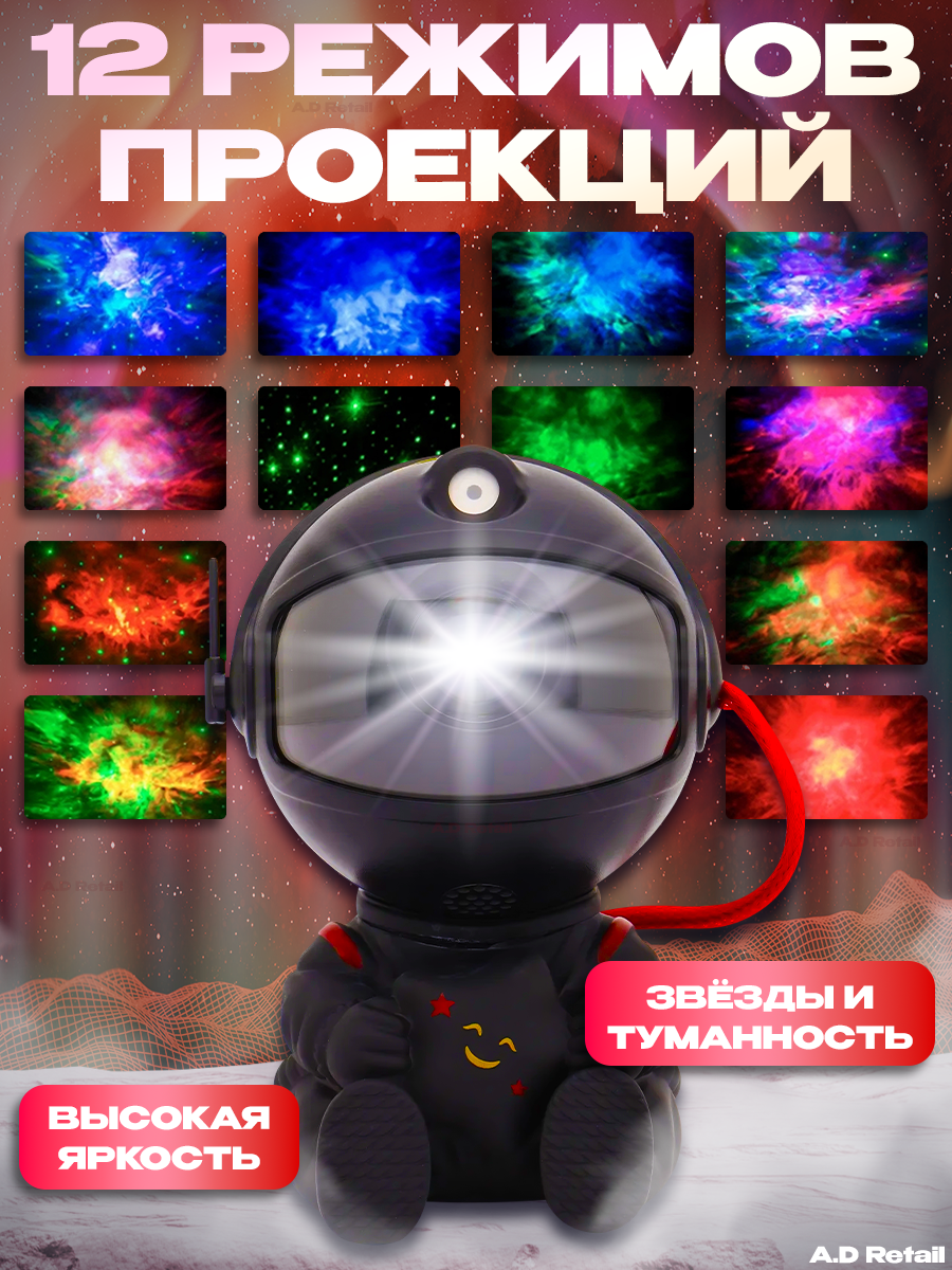 Ночник проектор звездного неба космонавт с пультом — фото 1