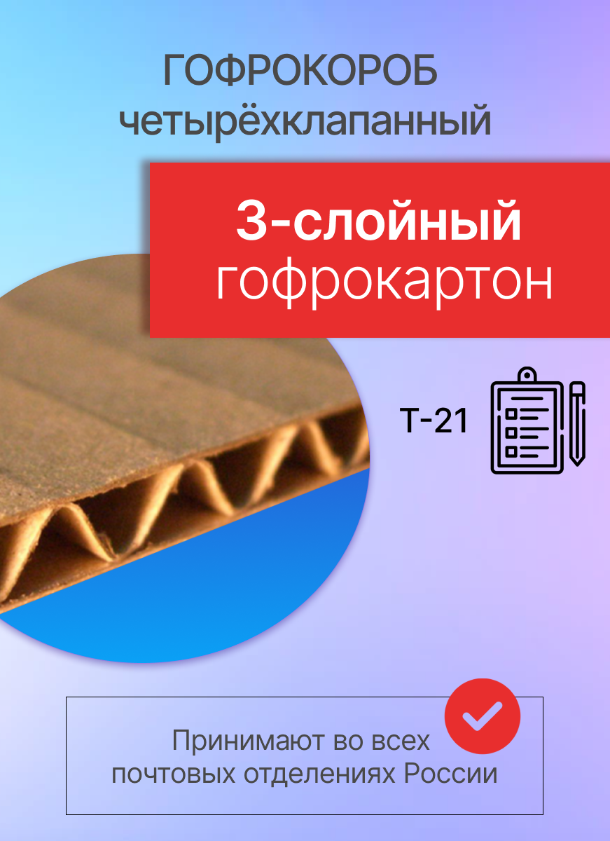 Коробка для посылок картонная четырехклапанная 300х200х200 мм, Т-23, 10 штук — фото 1