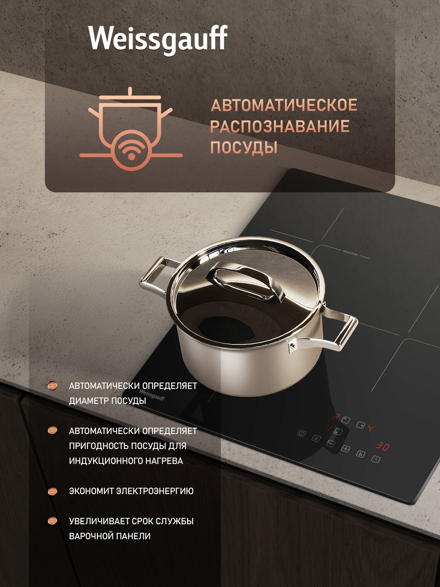 Индукционная варочная панель Weissgauff HI 430 BA Cross , Опция Boost, Защитное автоотключение, таймер — фото 1