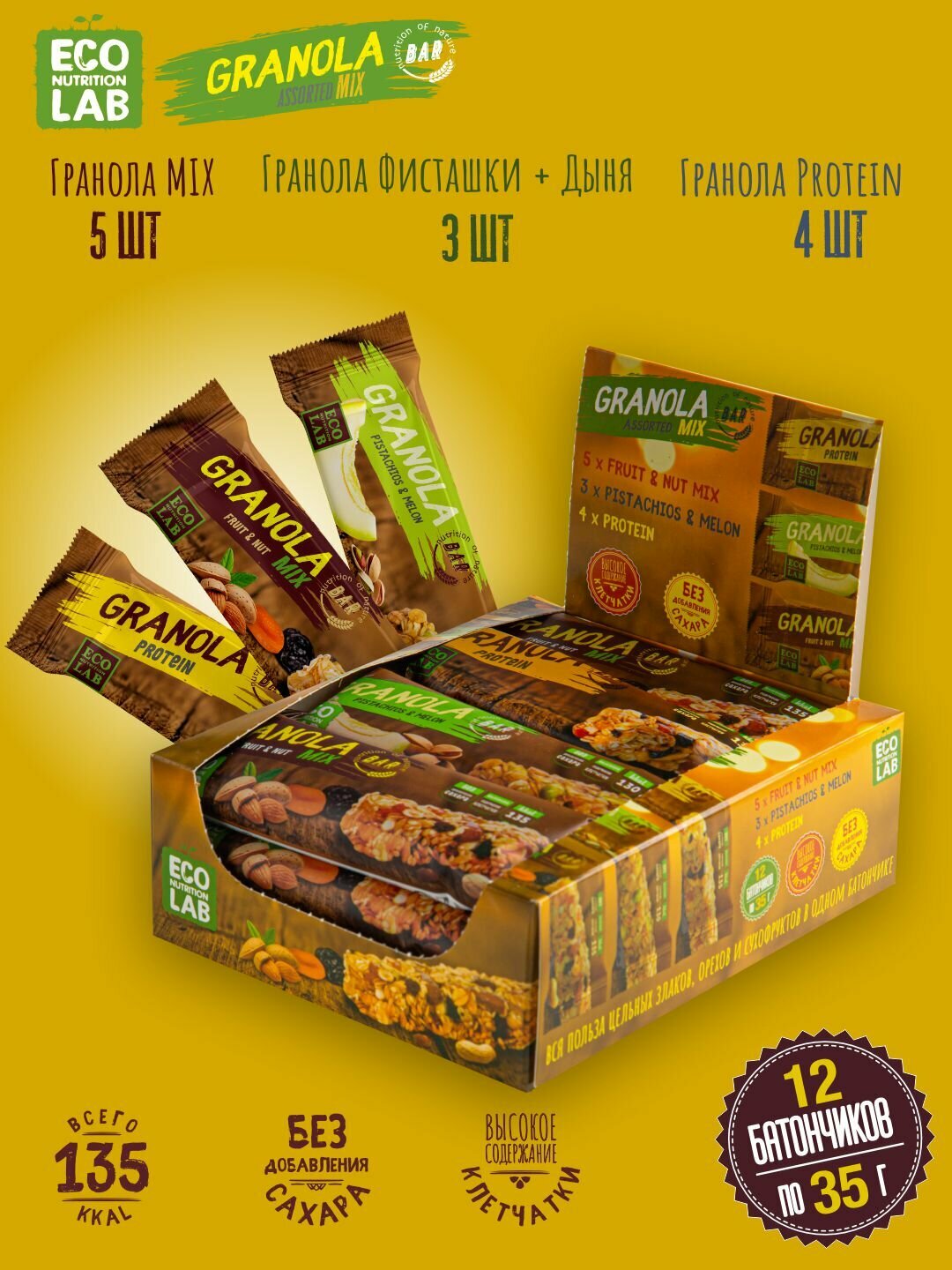 Батончики Granola Ассорти, Eco Nutrition Lab, 12 шт по 35 г, без сахара