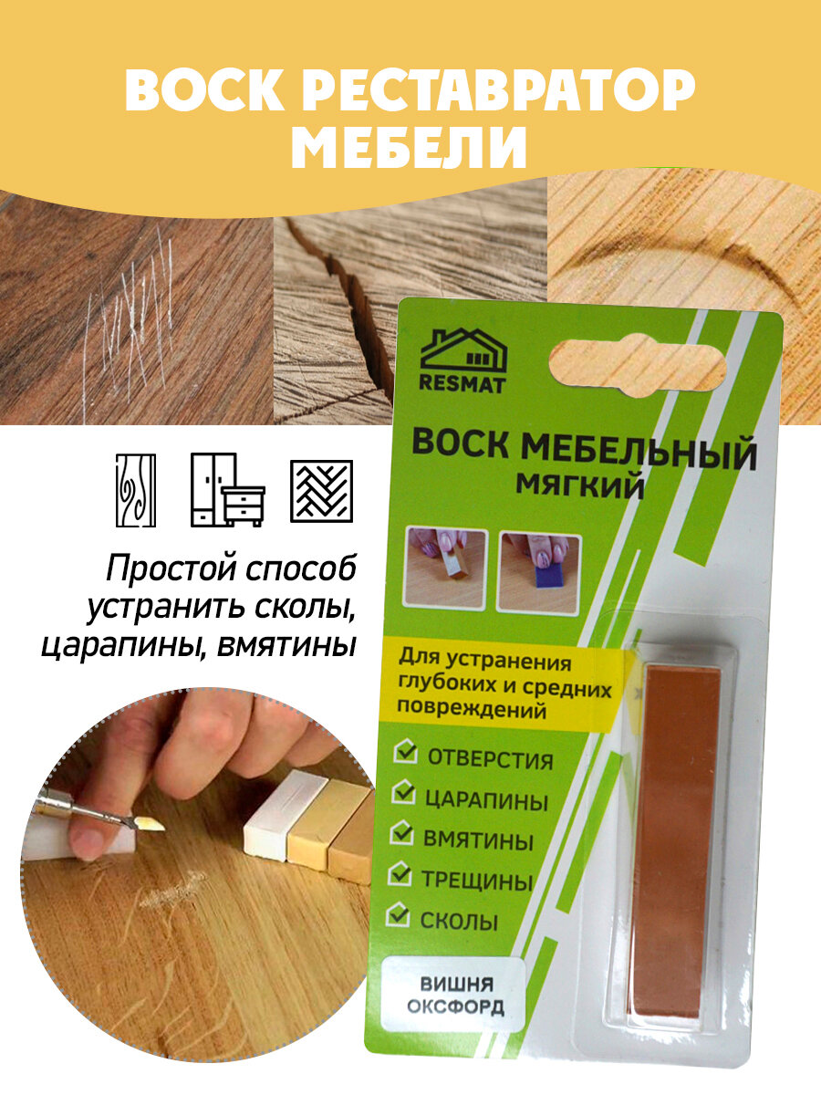 Воск мягкий Resmat для реставрации мебели и напольного покрытия 1 шт цвет - Вишня оксфорд