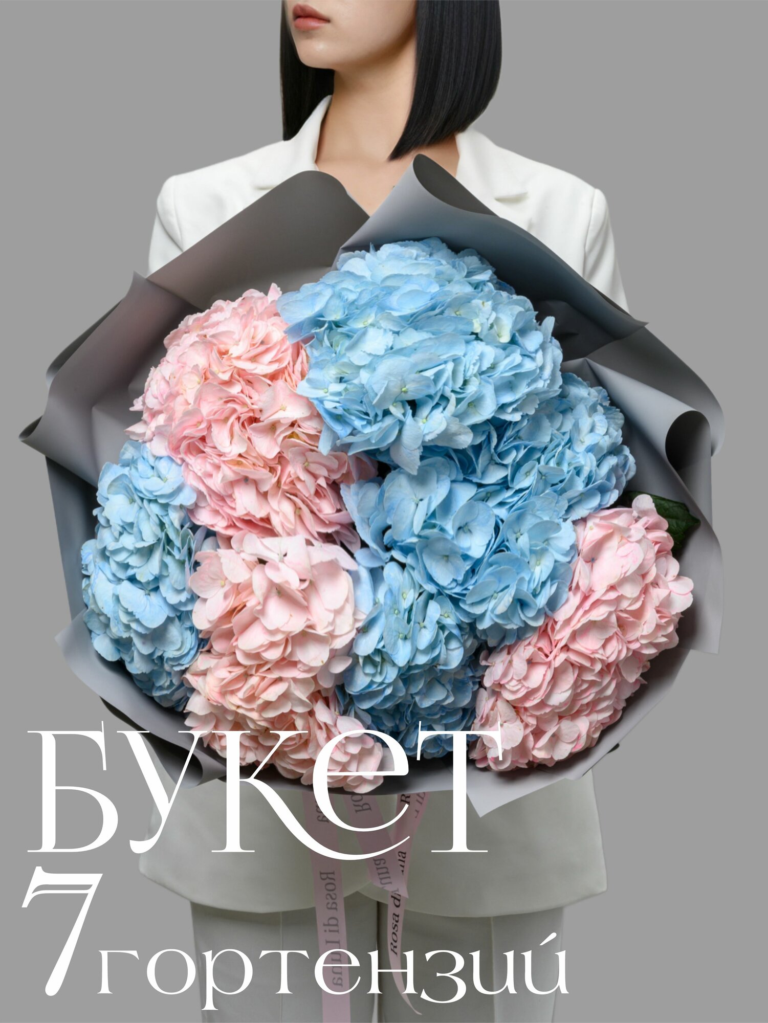 Букет из 7 Розовых и Голубых Гортензий в серой упаковке с лентой
