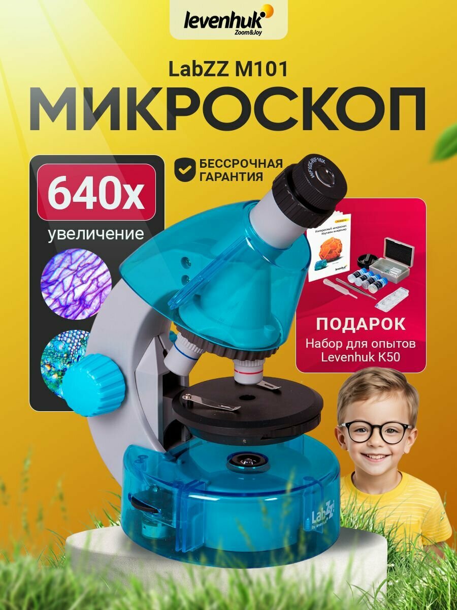 Микроскоп Levenhuk LabZZ M101 AzureЛазурь детский биологический микроскоп