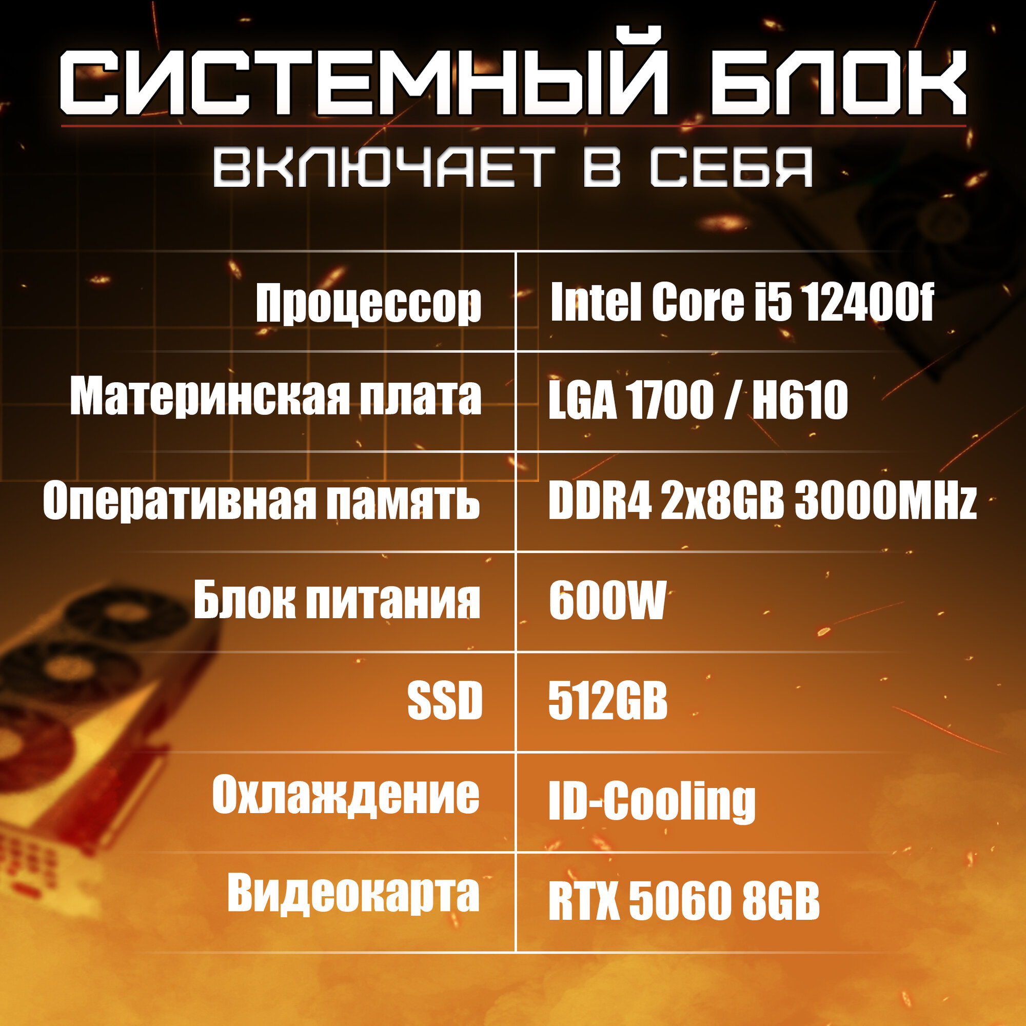 Картинки Игровой ПК, мощный системный блок (Intel Core i5, RTX 5060, SSD 512Gb, DDR4 16Gb) PCWORKSHOP