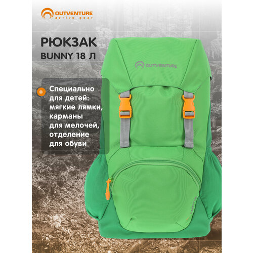 Рюкзак Outventure Bunny 18 л