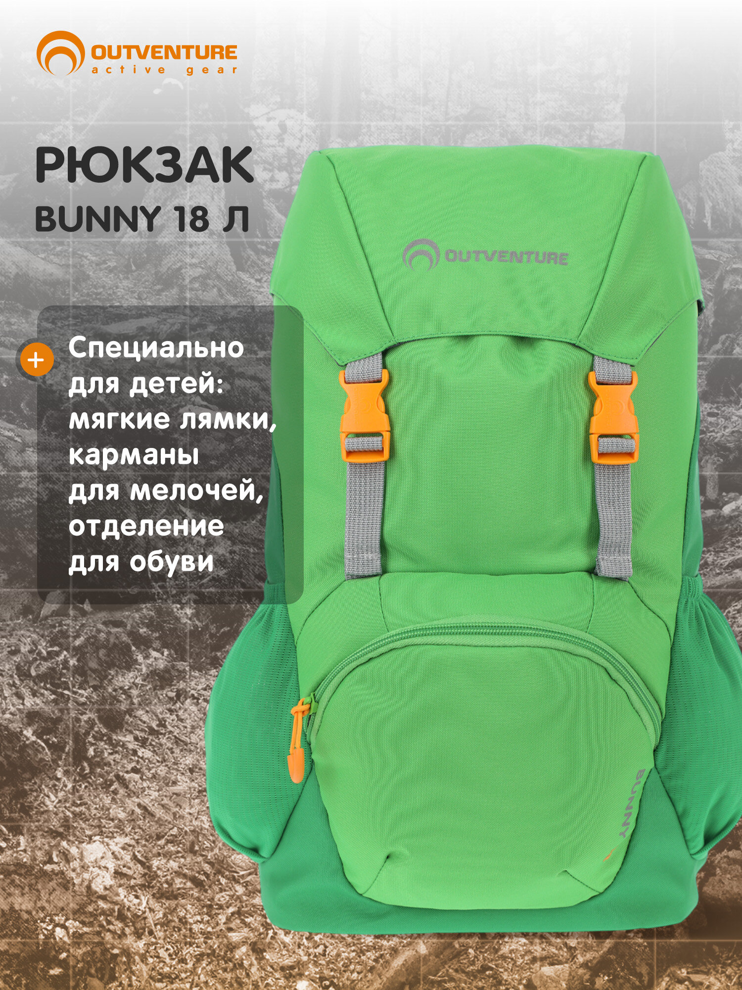 Рюкзак Outventure Bunny 18 л