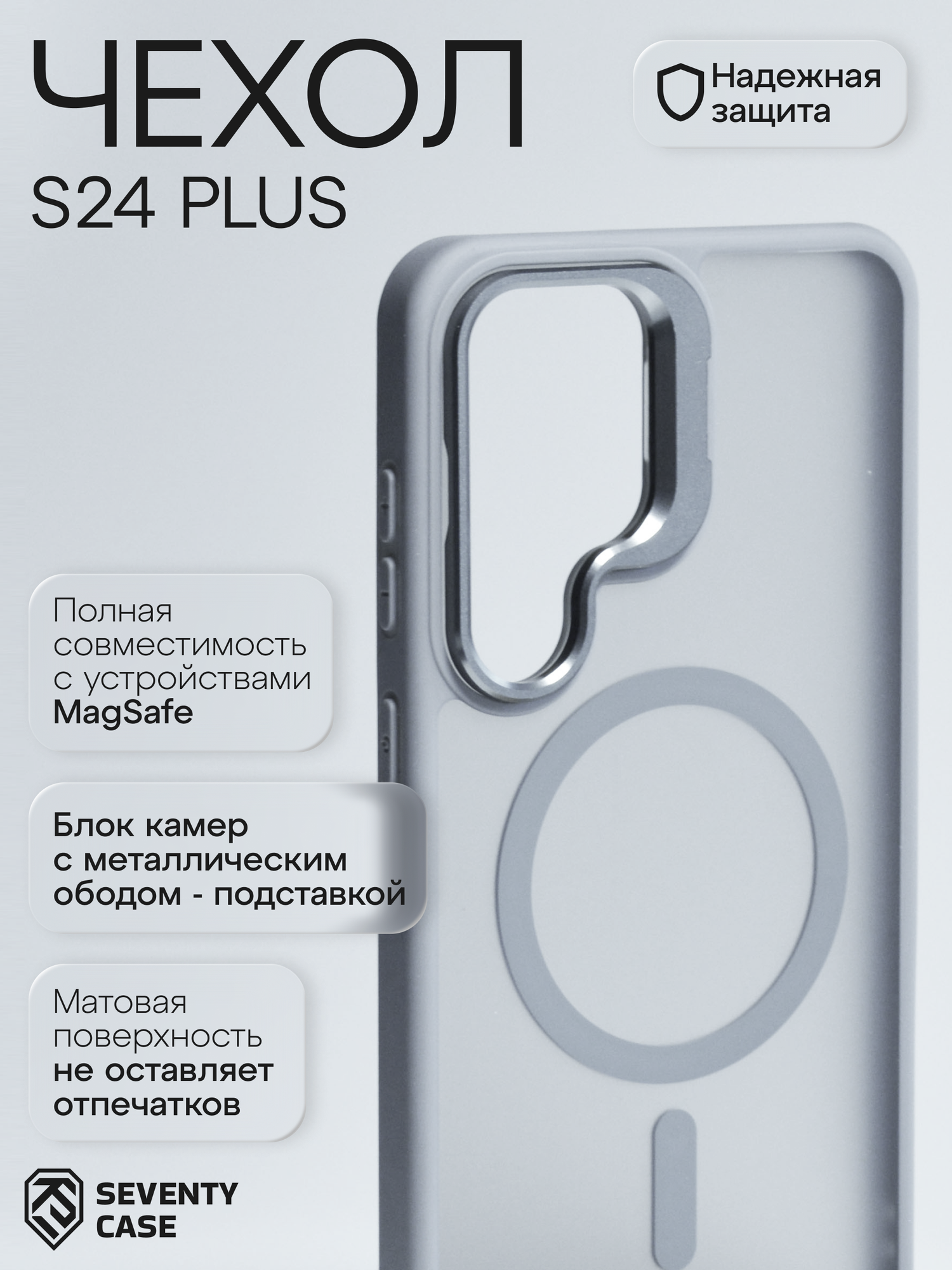 Чехол для Samsung S24+ Plus (Magsafe усиленный магнит) (защита камеры +подставка) Серый-Матовый от SeventyCase