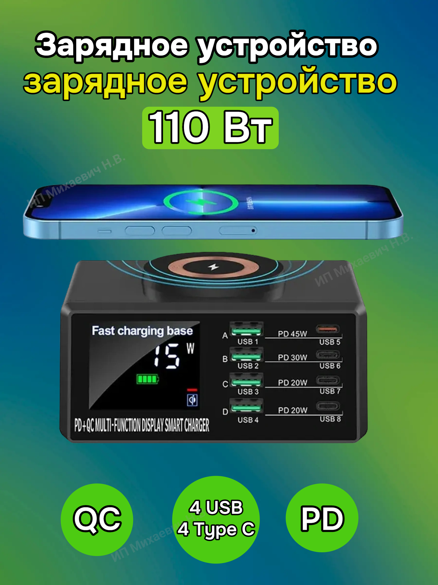 Магнитное беспроводное зарядное устройство Energy 110W на 9 портов быстрая зарядка QC3.0 18W и PD 45W