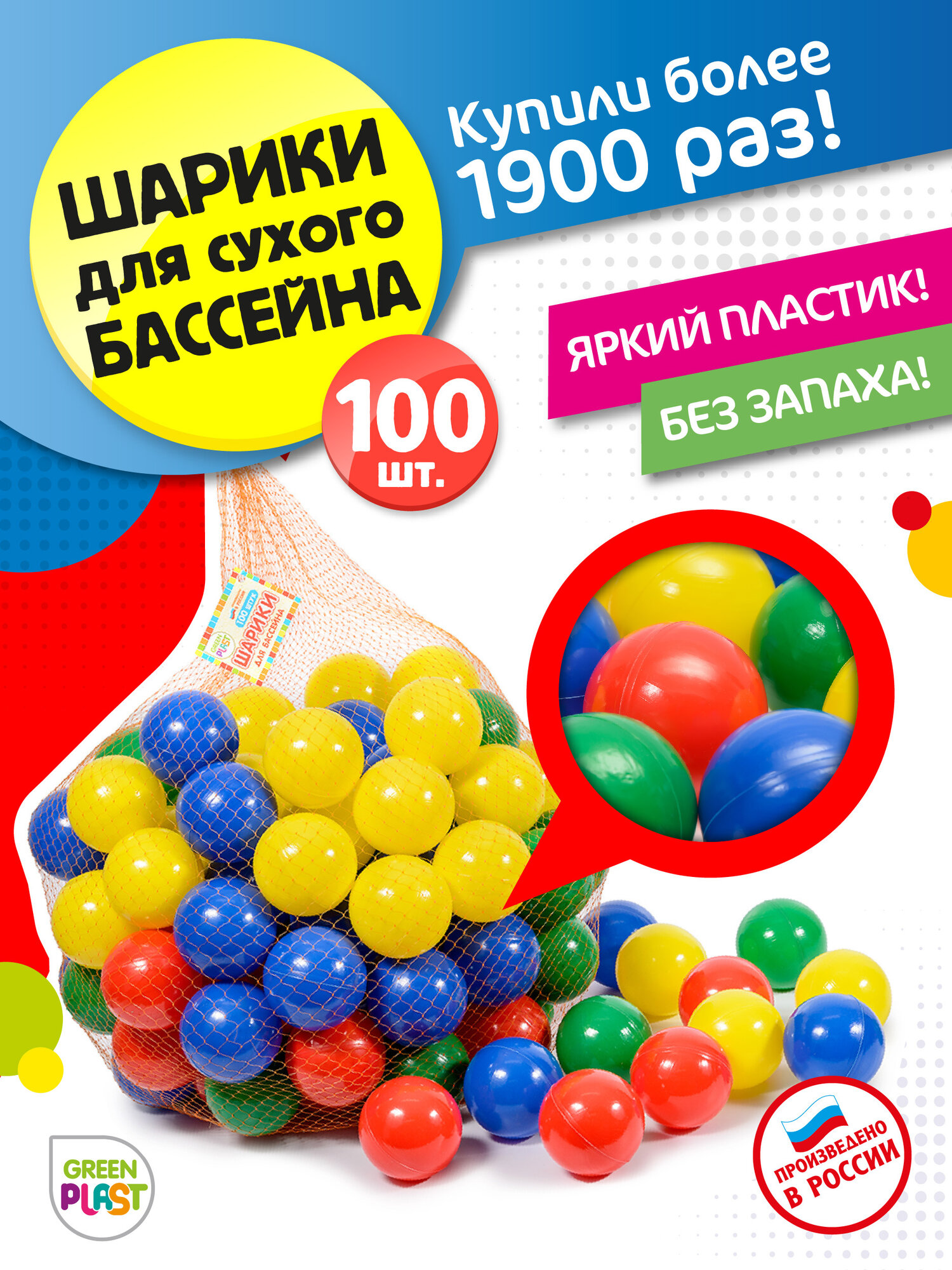 Green Plast Шарики для бассейна  100 шт