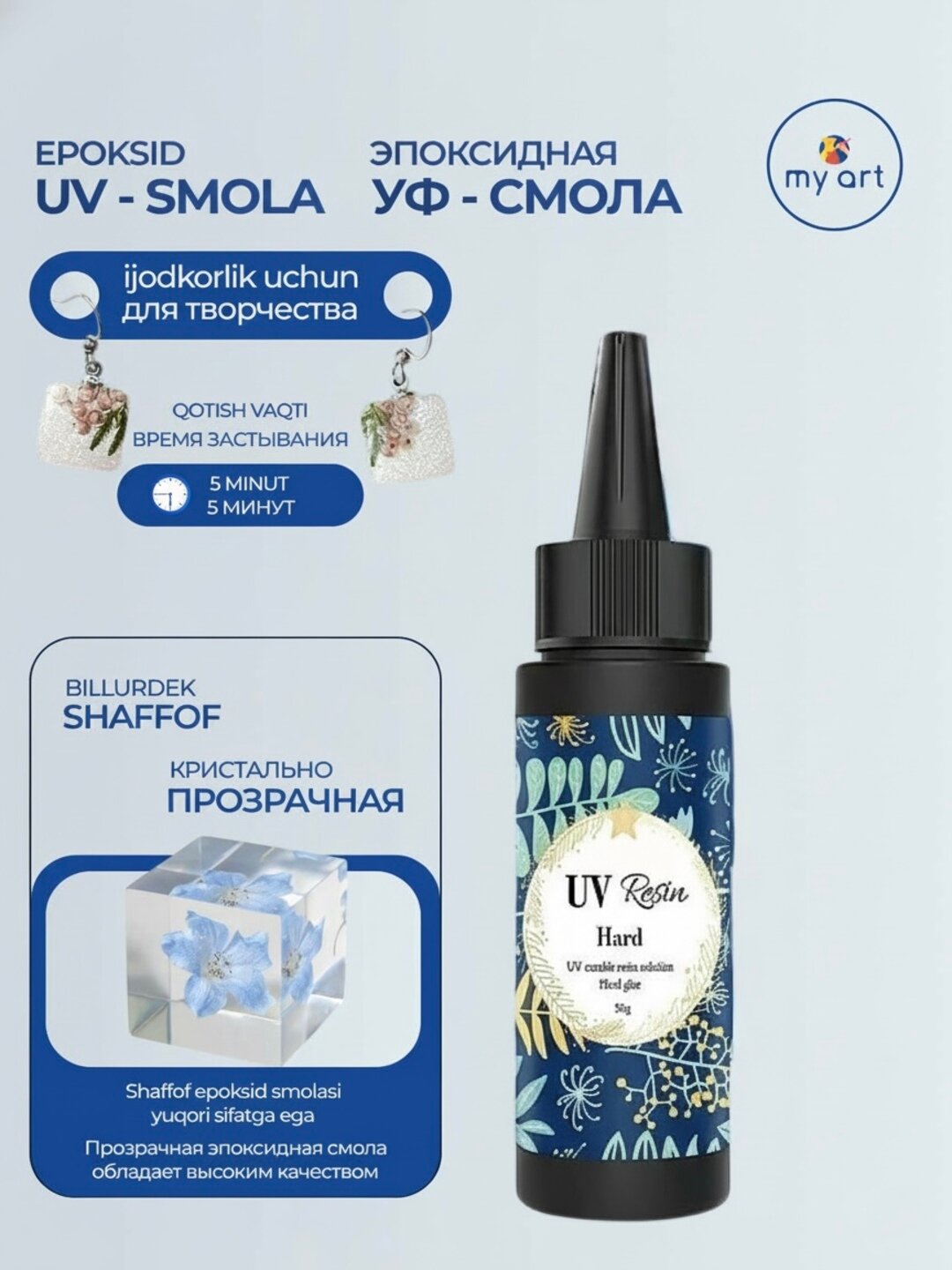 Эпоксидная смола, УФ смола для творчества, 25г, 50г, 100 г, 250г, 500г