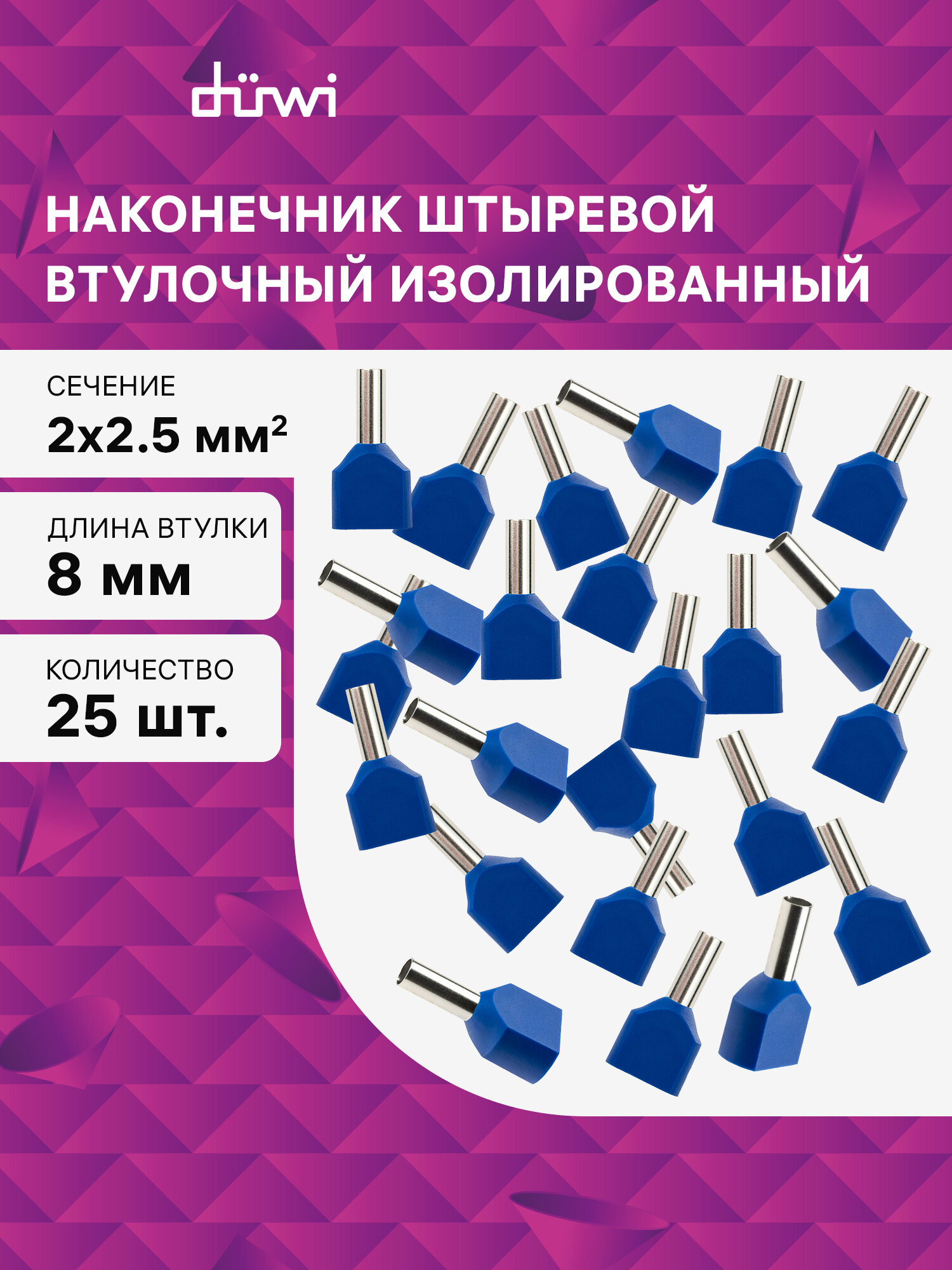 Наконечник-гильза двойной с изолированным фланцем 25мм  контакт 8мм под опрессовку синий 25шт 26593 5 duwi