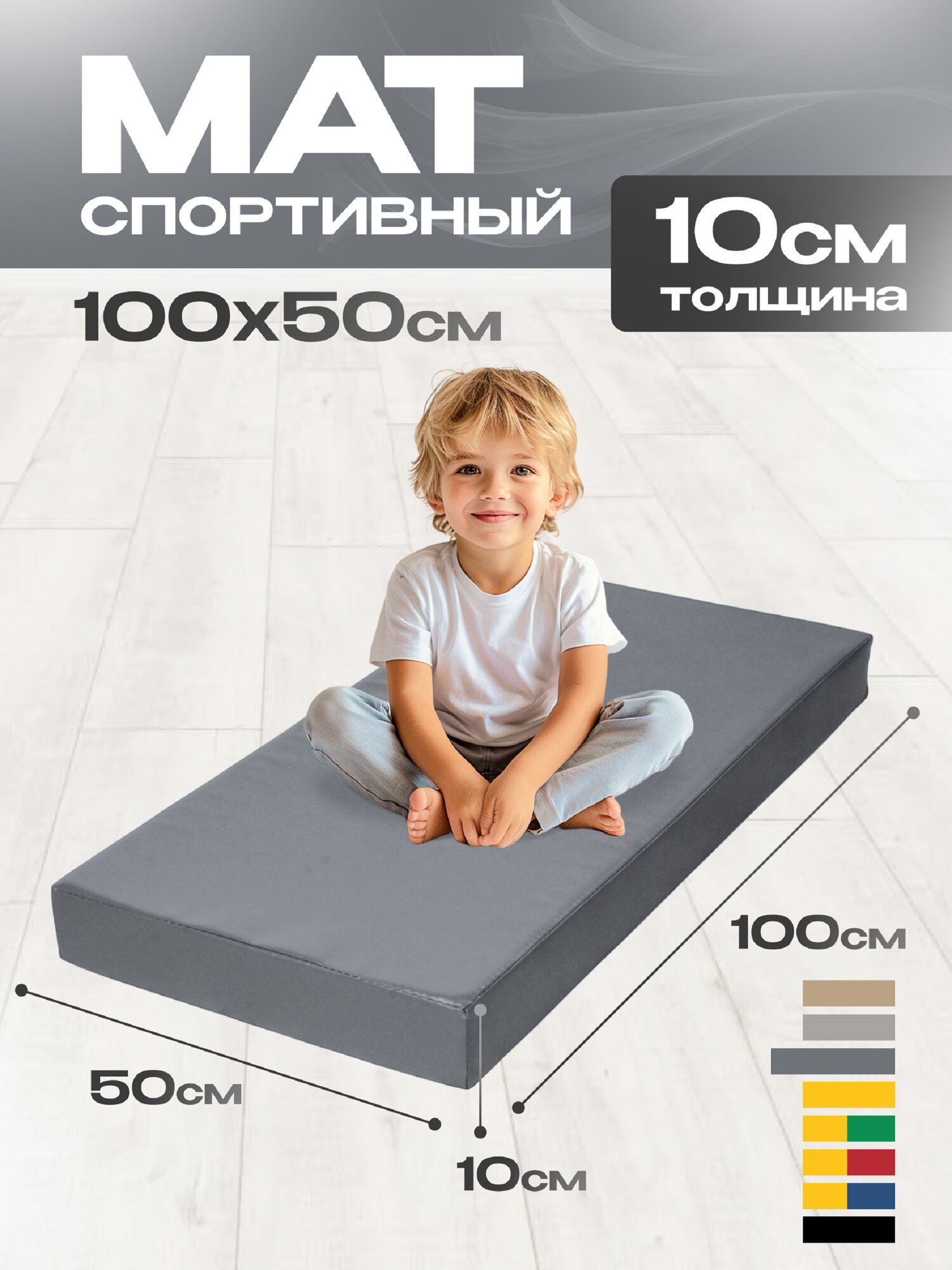 Мат спортивный KMSsport №1 100 х 50 х 10 1 секция цвет графит