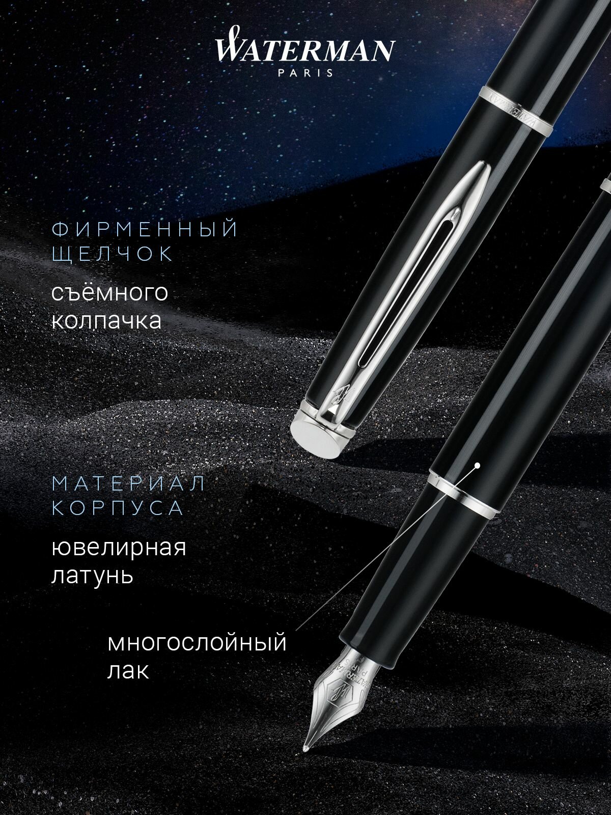 Перьевая ручка WATERMAN Hemisphere Mars Black CT, WT 180221-30 — фото 1