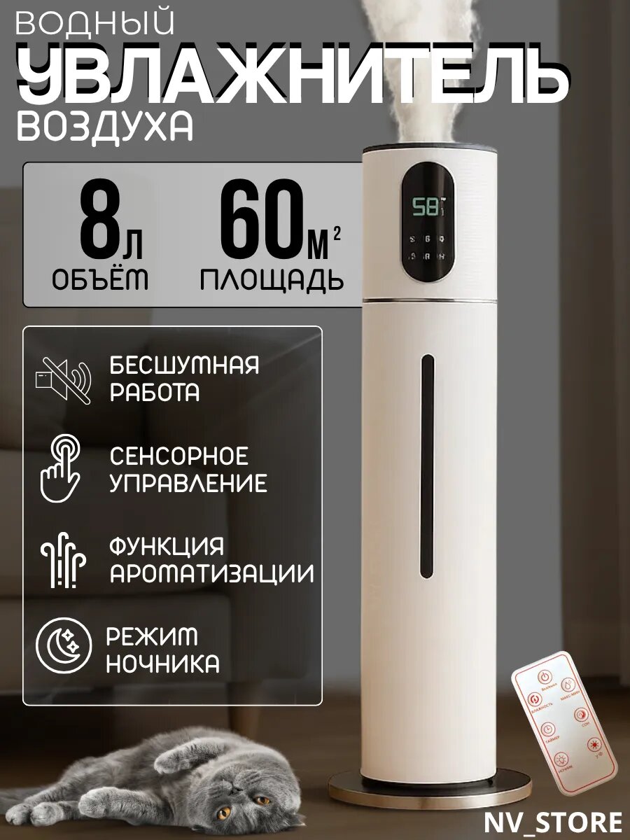 Напольный Увлажнитель воздуха с аромадиффузором пультом ДУ сенсорное управление 8 литров объем