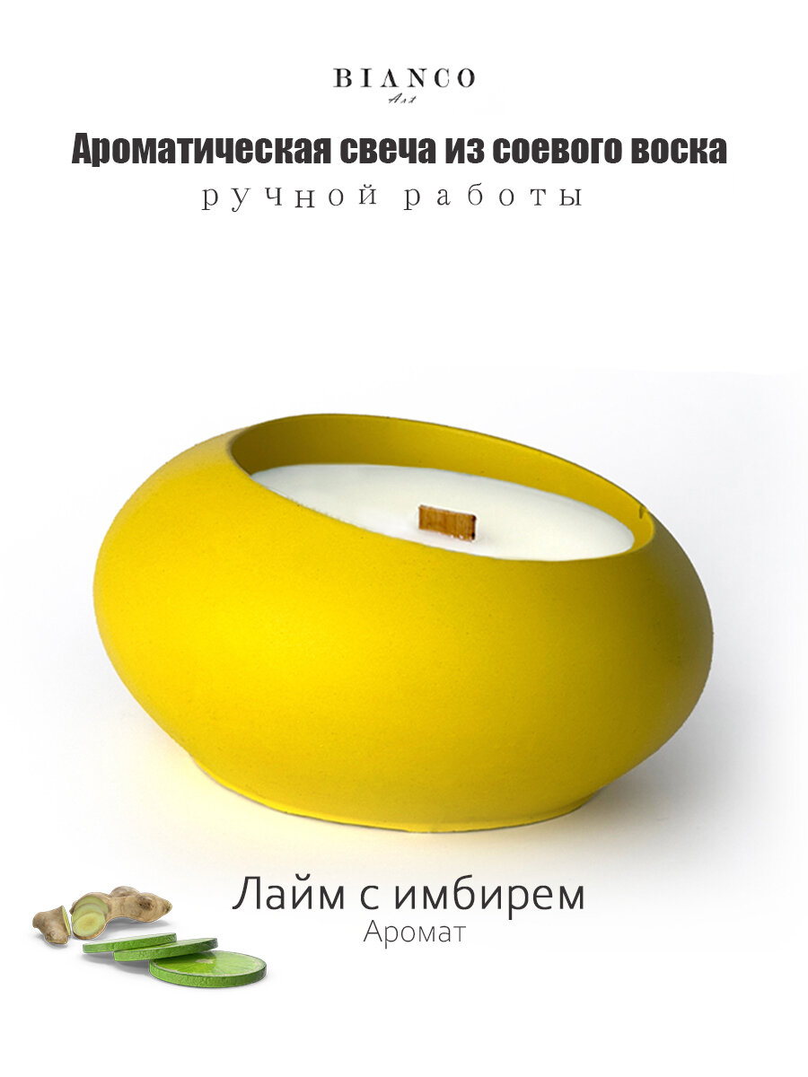 Свеча ароматическая Bianco Art Арома лайм и имбирьм  150 мл гипсовый подсвечник ручная работа