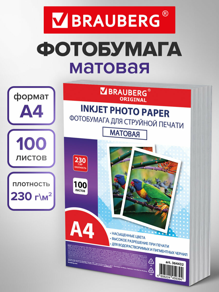 Фотобумага матовая А4 100 листов для печати на струйном принтере 230 г/м2 односторонняя Brauberg Original 364432